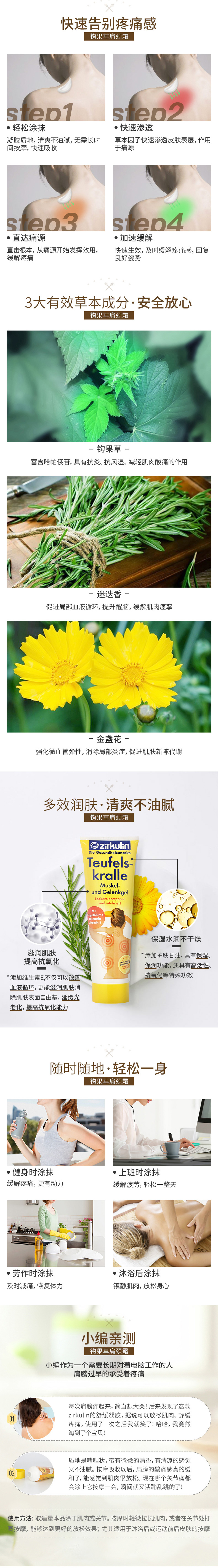 Zirkulin钩果草肩颈霜详情页_02.jpg