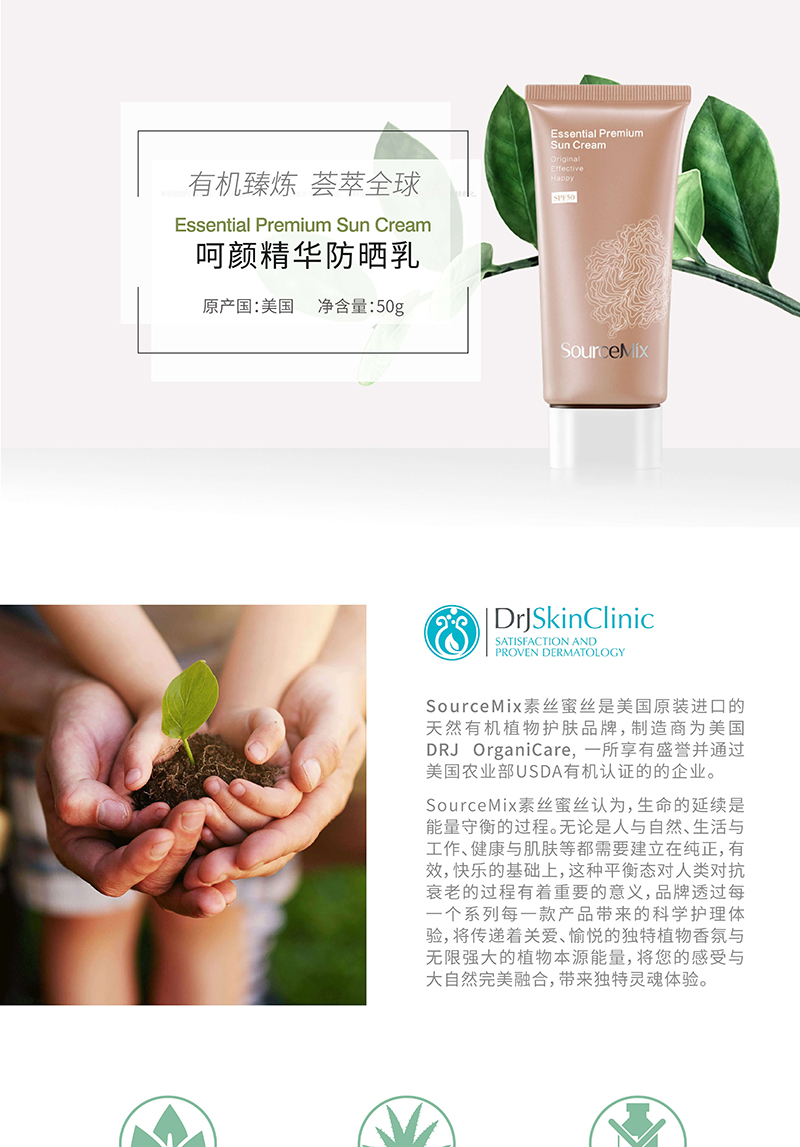 1583312353537939.jpg 素丝蜜丝呵颜精华防晒乳_01.jpg