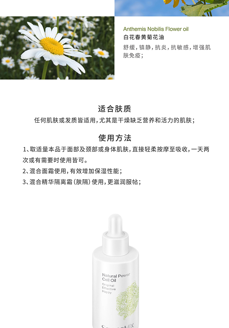 素丝蜜丝赋能菁萃油_03.jpg