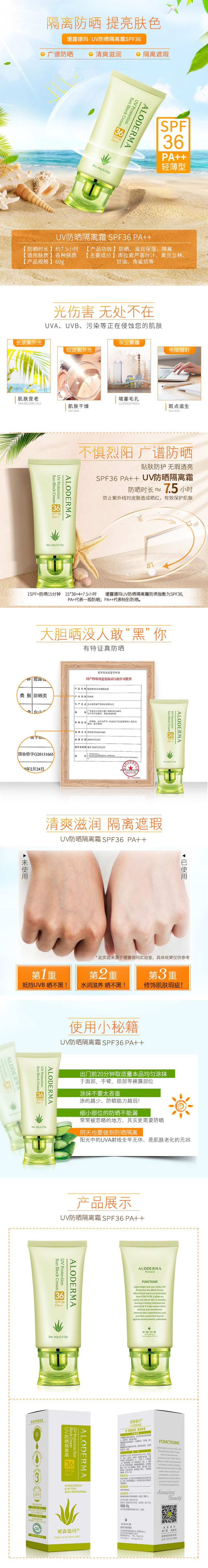 UV防晒隔离霜 spf36.jpg