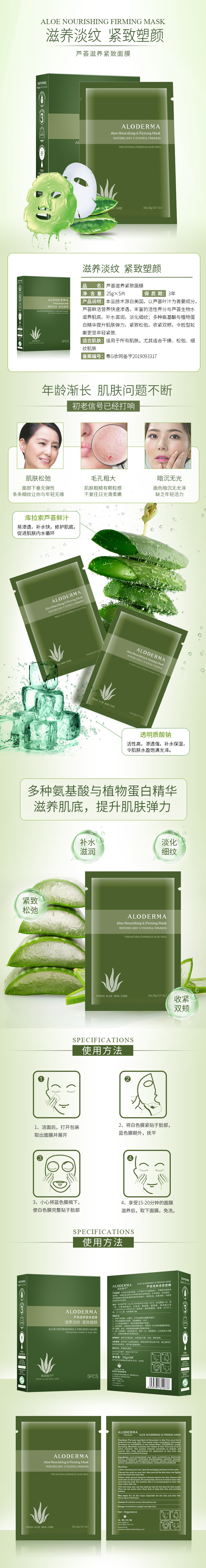 芦荟滋养紧致面膜.jpg