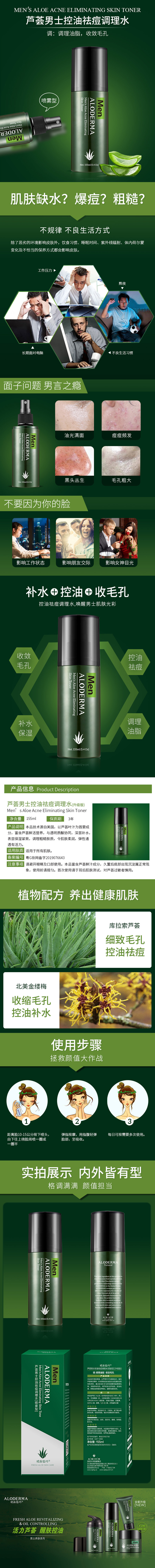 芦荟男士控油祛痘调理水155ml.jpg