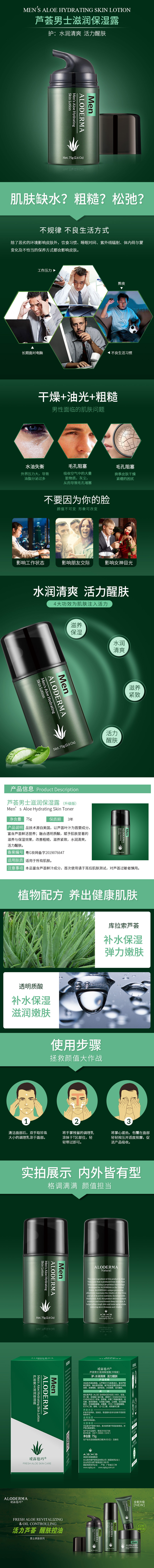 芦荟男士滋润保湿露75g.jpg