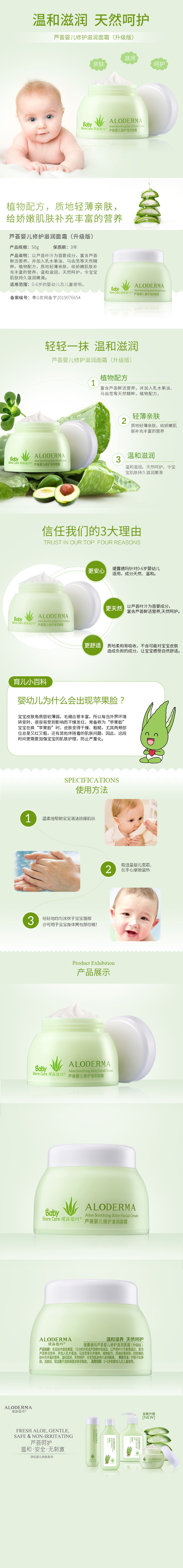 芦荟婴儿修护滋润面霜50g.jpg