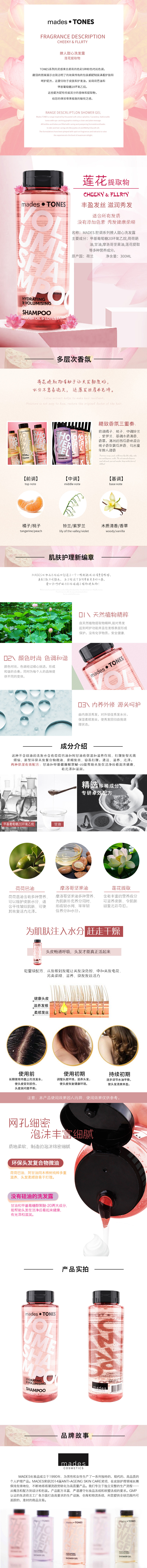 8玫德丝腔调系列撩人甜心洗发露 莲花300ml.jpg