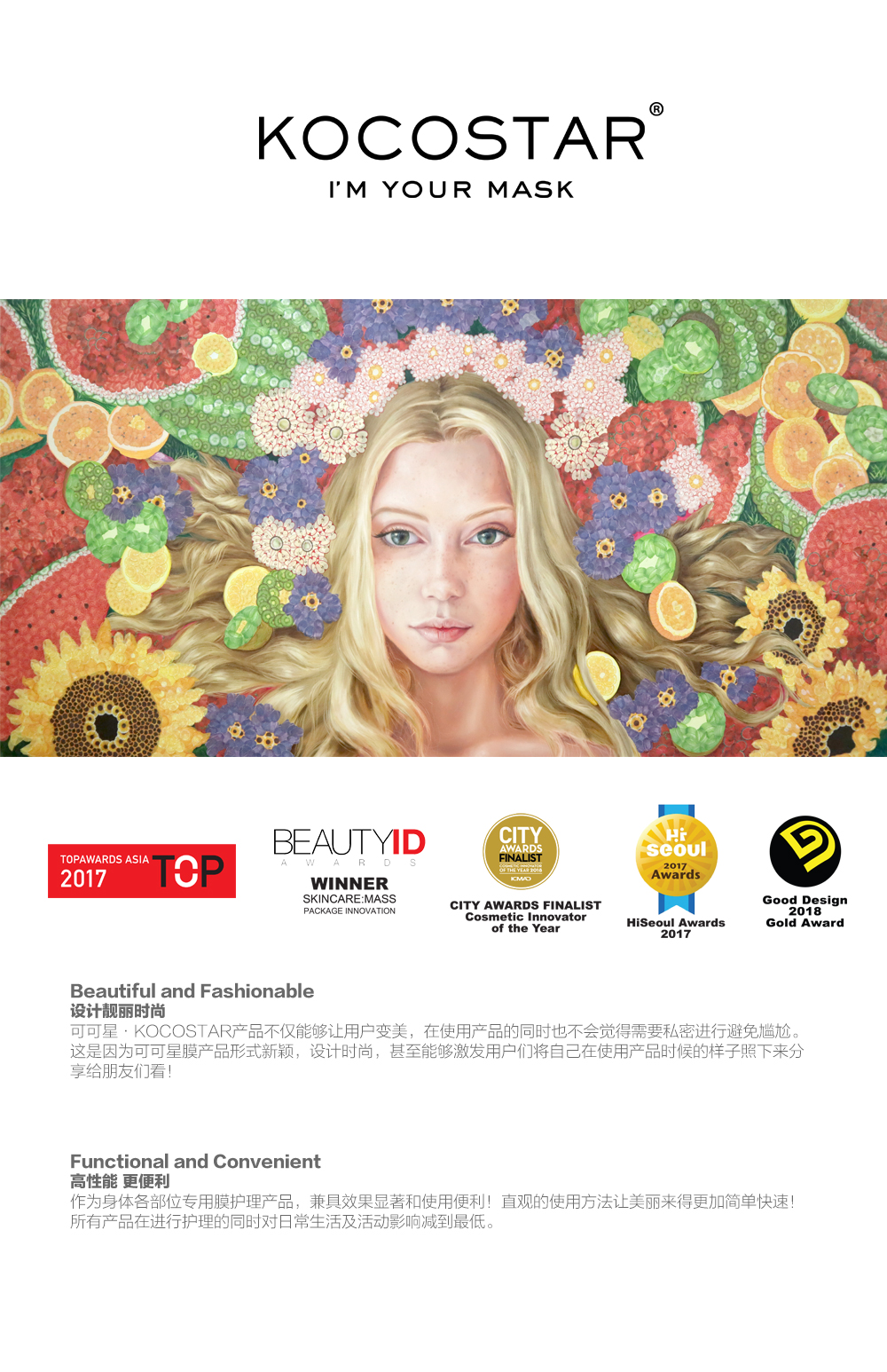 详情页10 品牌故事kocostar.jpg