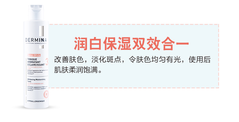 美白保湿水_04.jpg