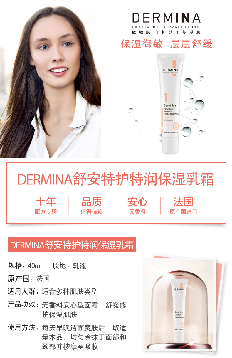天猫舒安特护特润保湿霜_01.jpg