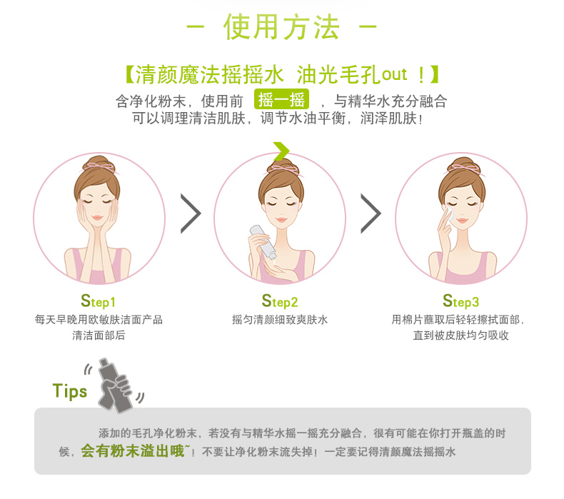 清颜细致爽肤水_07.jpg