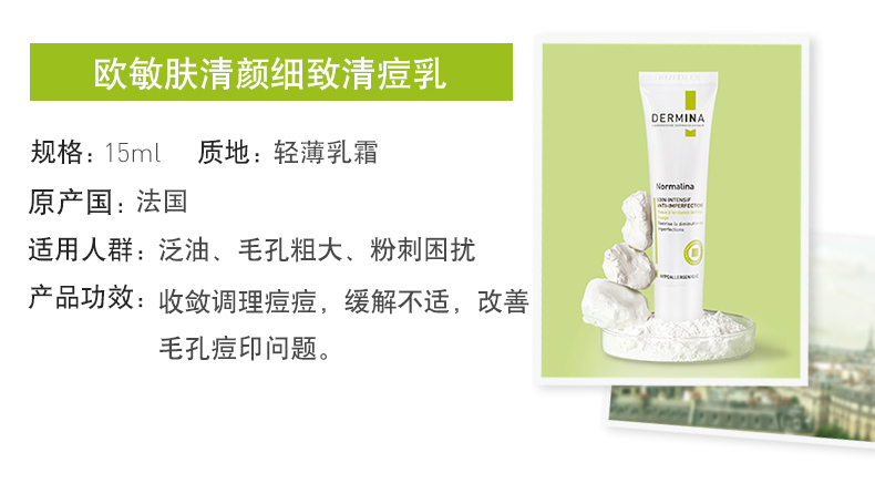 清颜细致清痘乳详情页_02.jpg