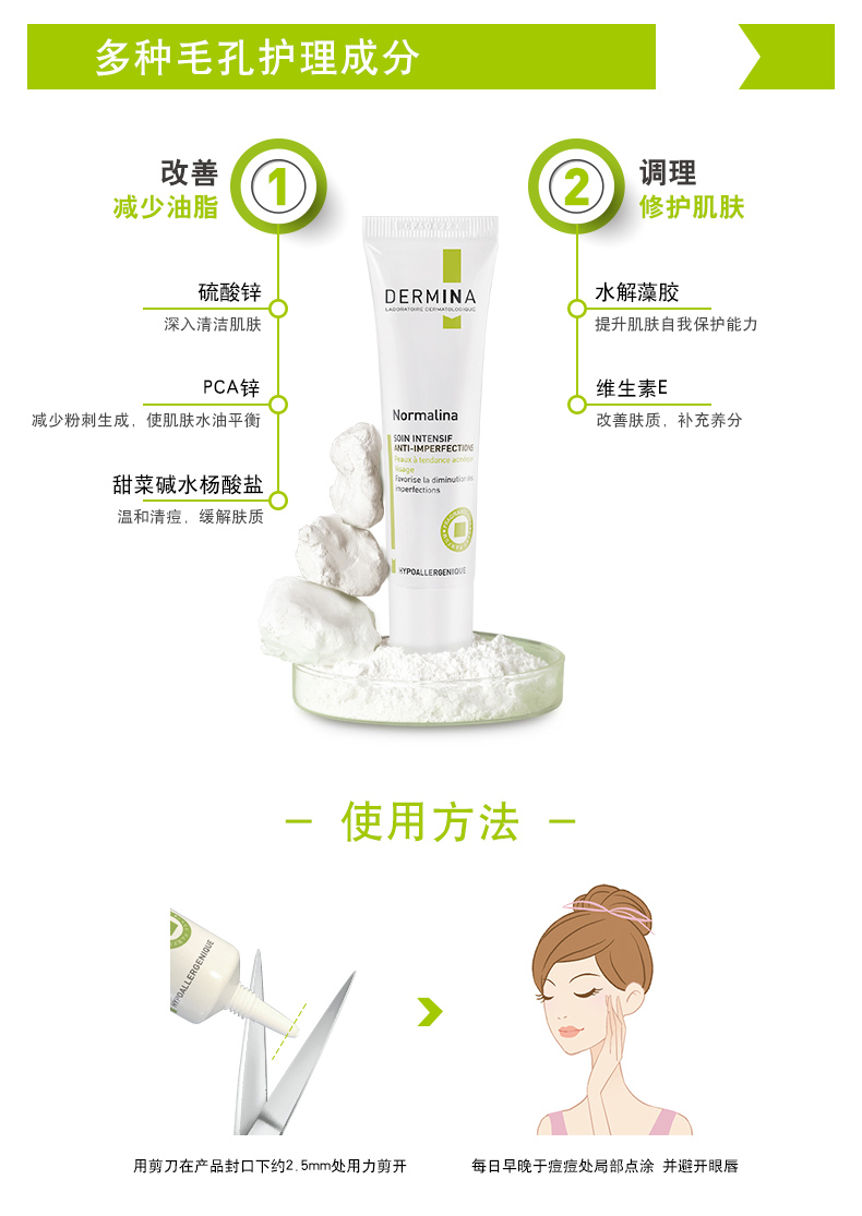 清颜细致清痘乳详情页_07.jpg