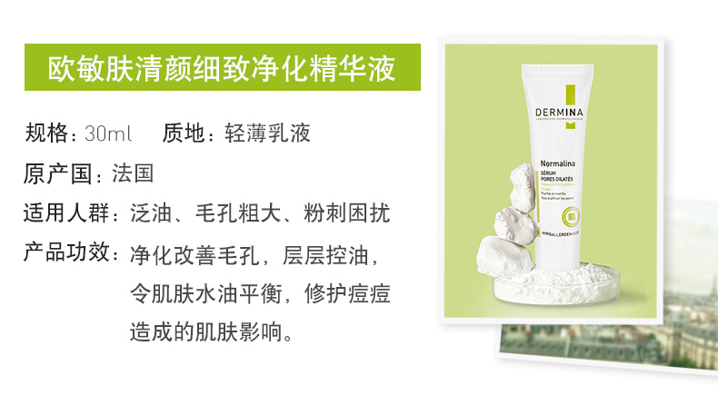 清颜细致净化精华液详情页_02.jpg