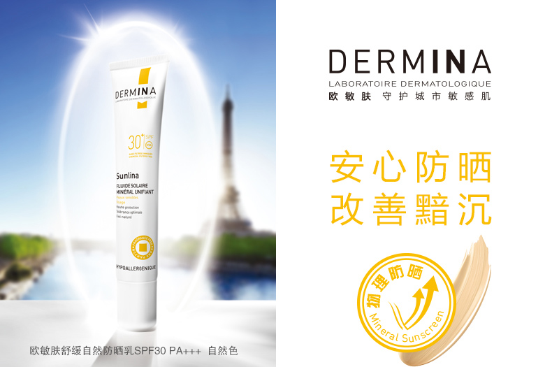 防晒霜详情页-自然色_01.jpg
