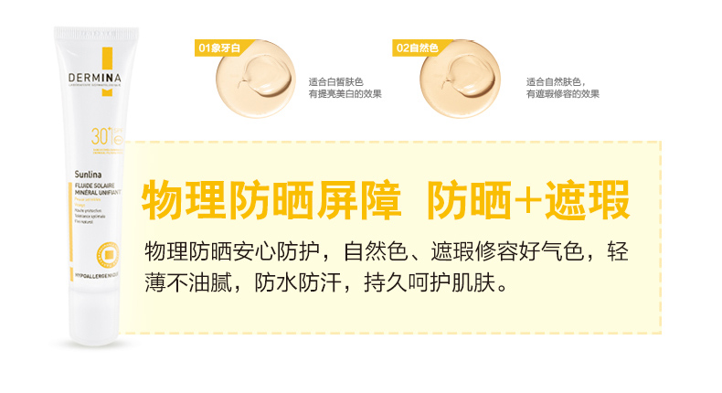 防晒霜详情页-自然色_04.jpg