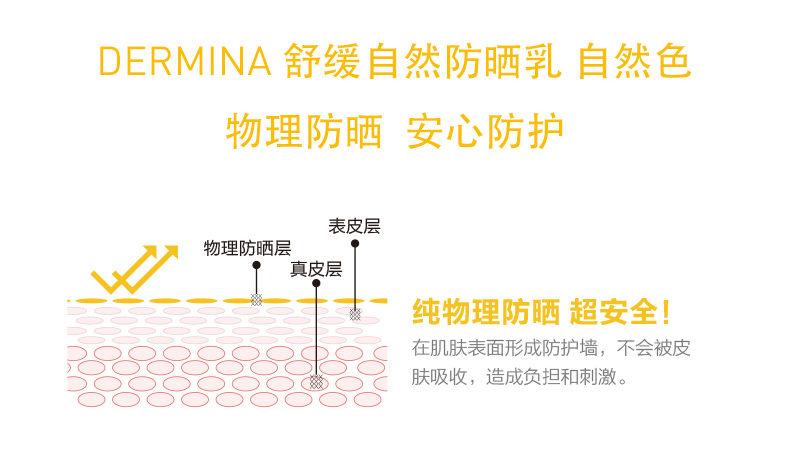 防晒霜详情页-自然色_06.jpg
