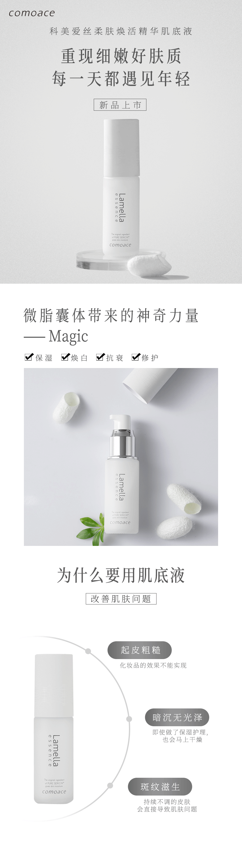 科美爱丝肌底液22_01.png