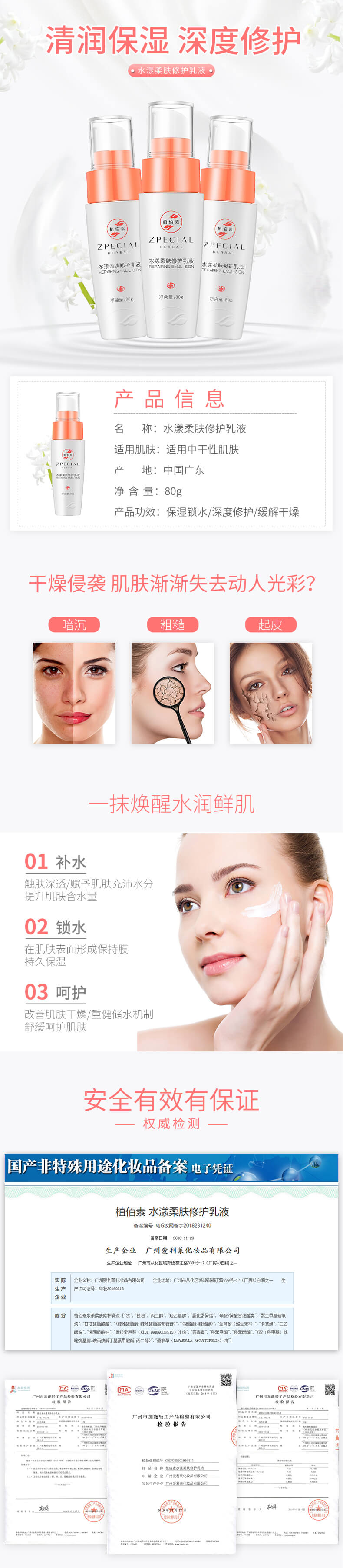 1587098379528018.jpg 修护乳液.jpg