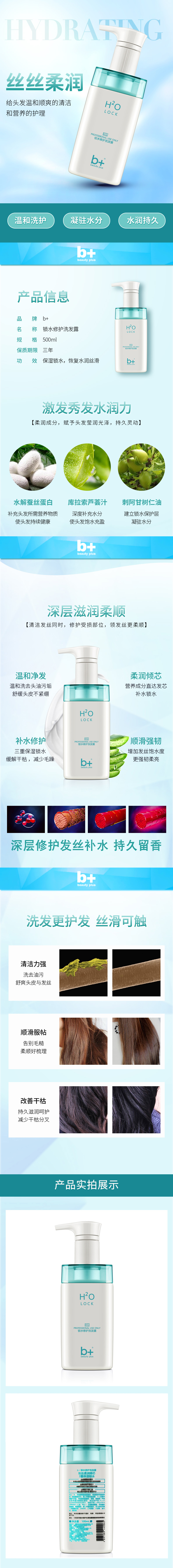 锁水洗发露宝贝详情.jpg