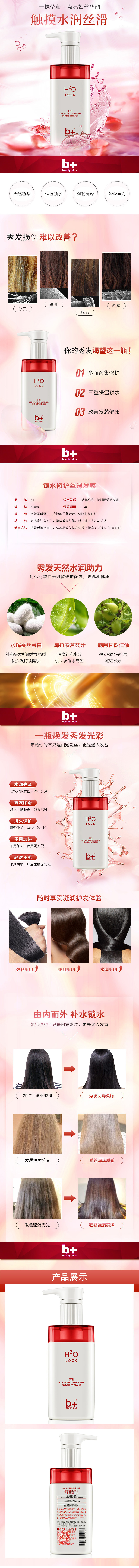 锁水护发霜宝贝详情.jpg
