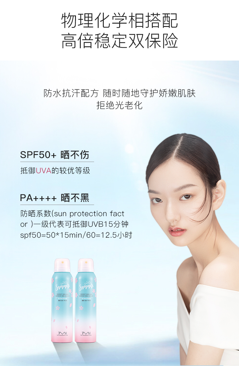 防晒喷雾_04.jpg