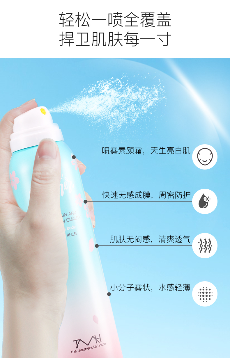 防晒喷雾_05.jpg