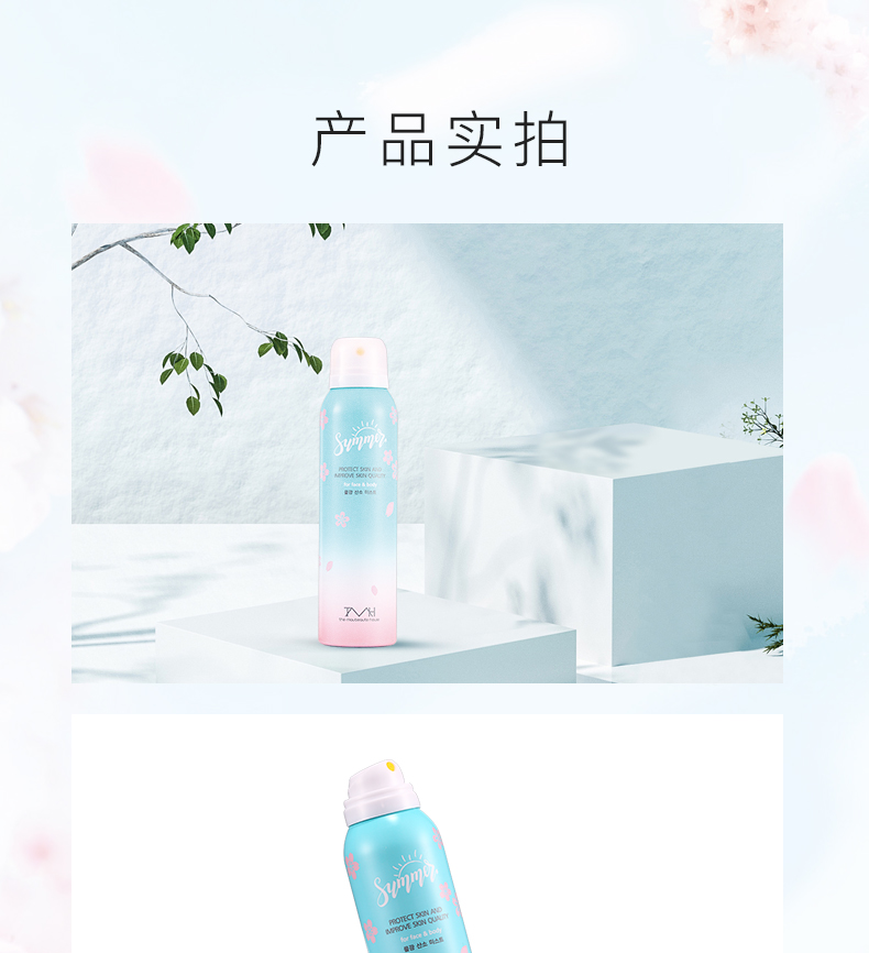 防晒喷雾_10.jpg