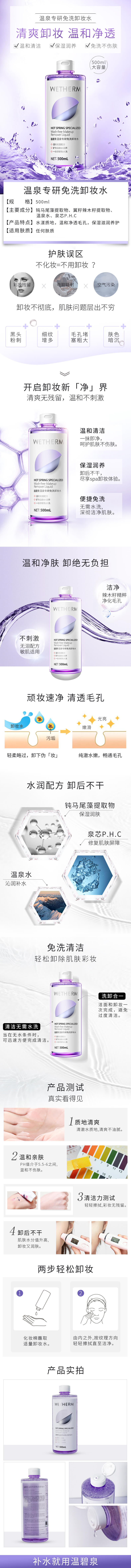 温泉专研免洗卸妆水详情.jpg