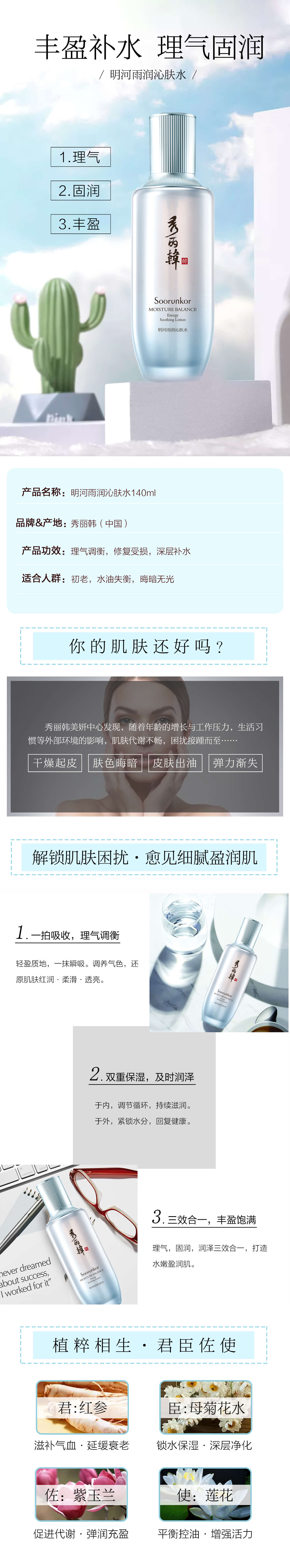 1587458265217946.jpg 明河雨润沁肤水.jpg