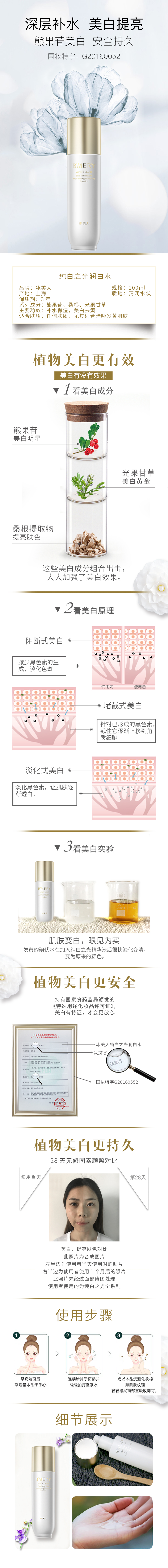 1587726991967039.jpg 纯白之光润白水.jpg