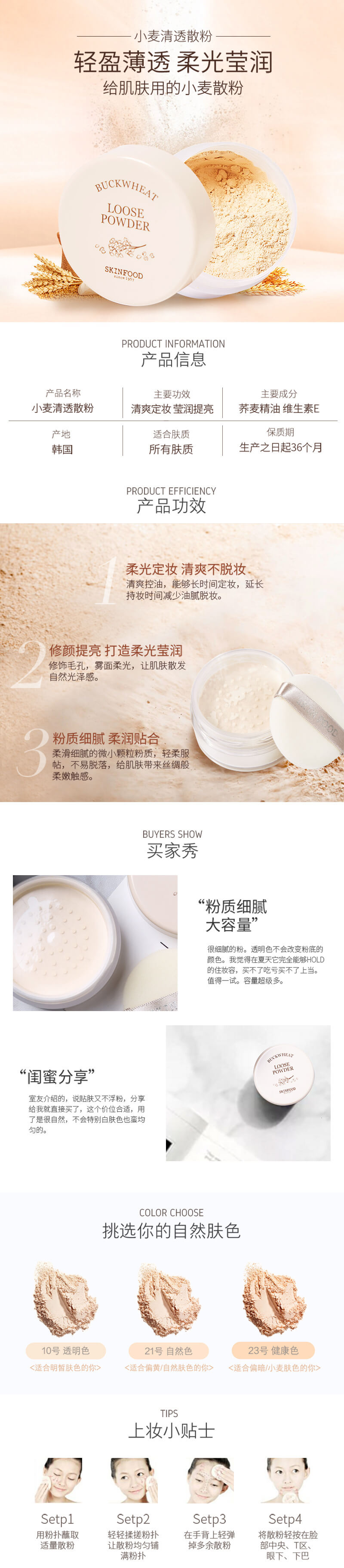 小麦散粉详情页-改.jpg