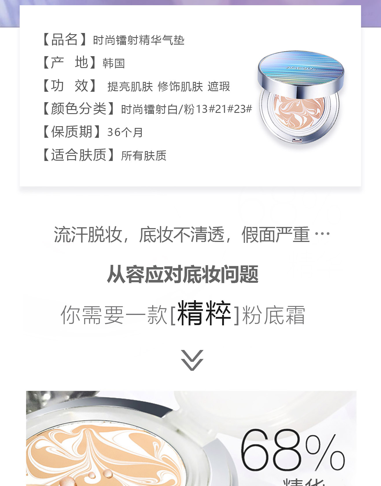 爱敬气垫镭射款-恢复的_02.jpg