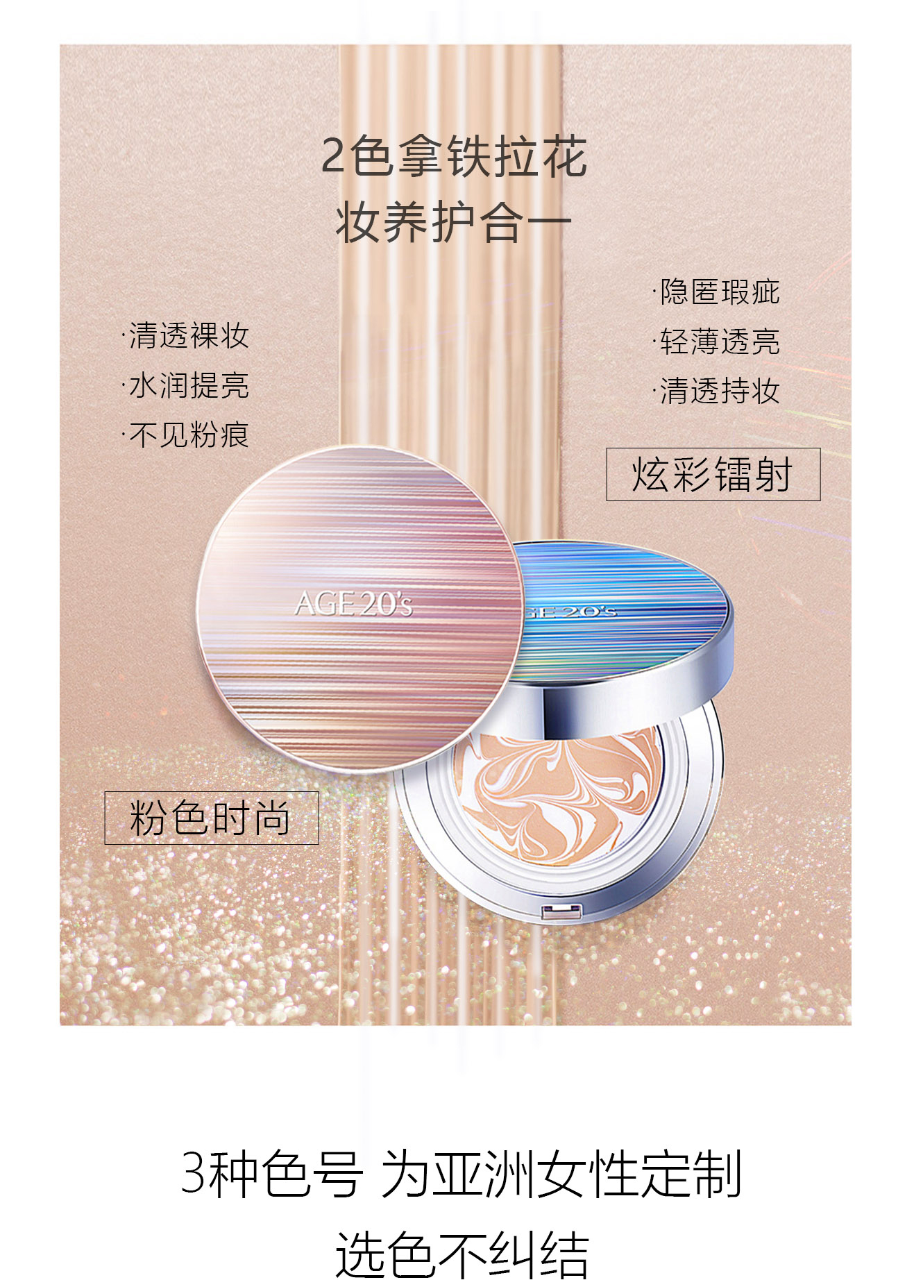 爱敬气垫镭射款-恢复的_04.jpg