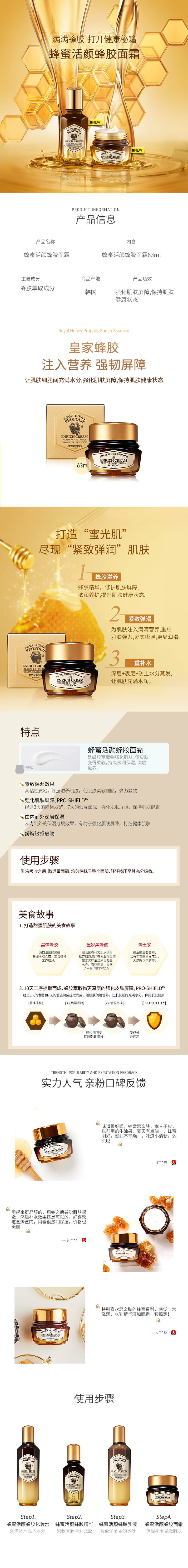 蜂胶面霜详情页.jpg
