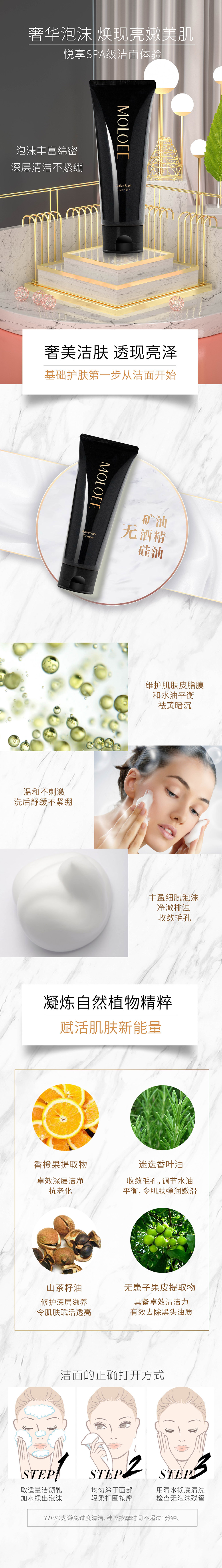 摩勒伊智净洁颜乳.jpg