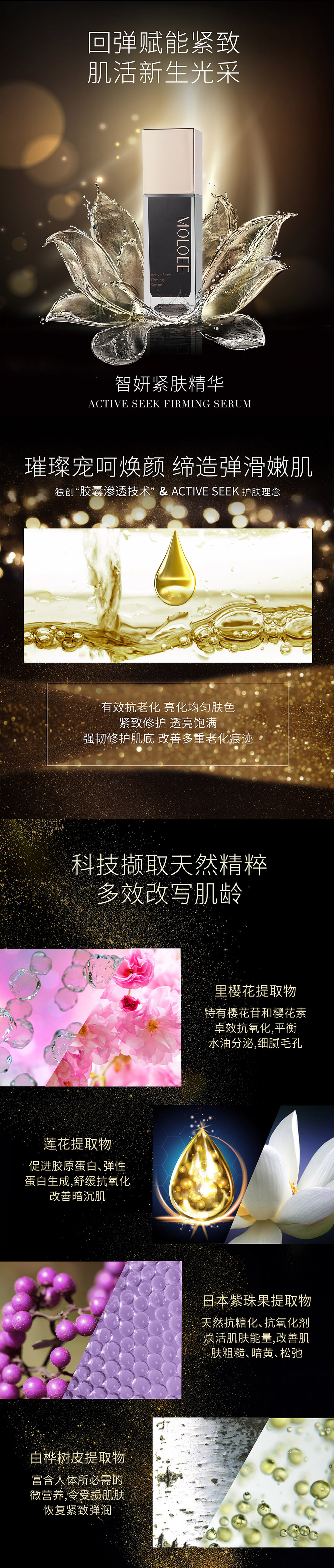 1589362580542185.jpg 摩勒伊智妍紧肤精华.jpg