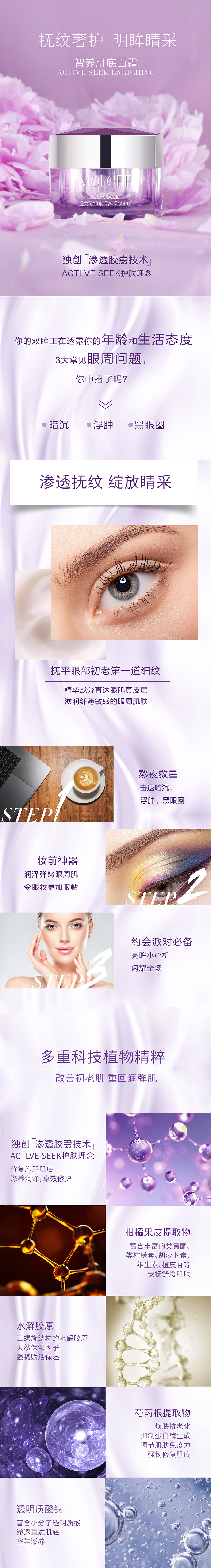 1589363232283384.jpg 摩勒伊智养肌底眼霜.jpg