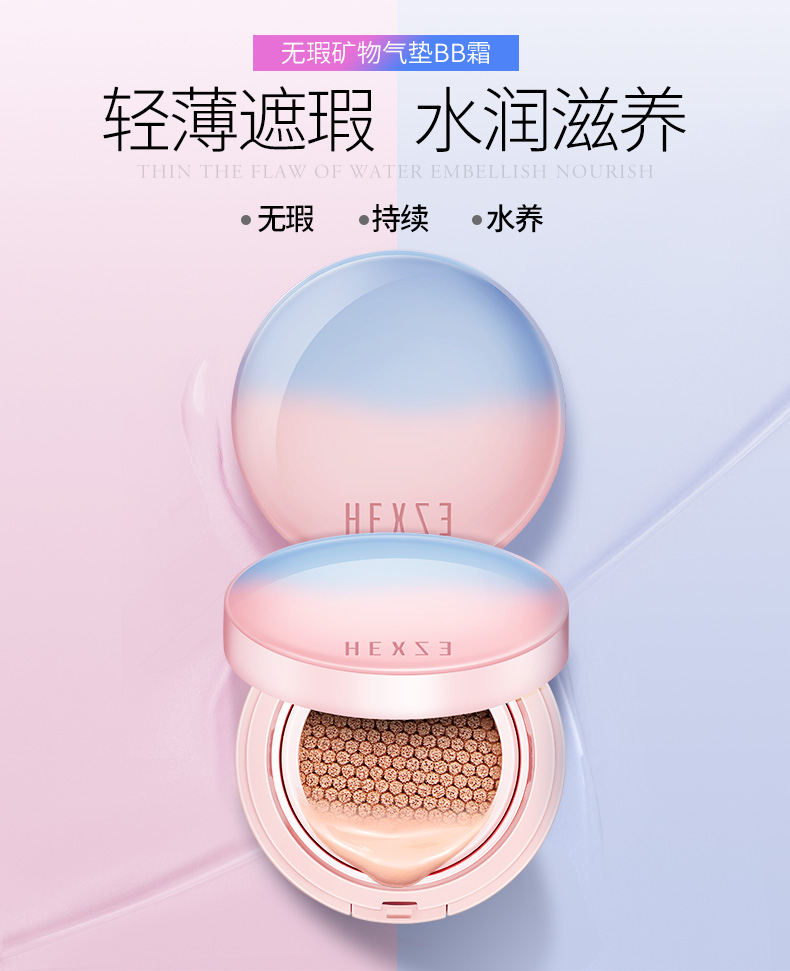 气垫BB加色号-20170925-黄人蔚---副本_02.jpg