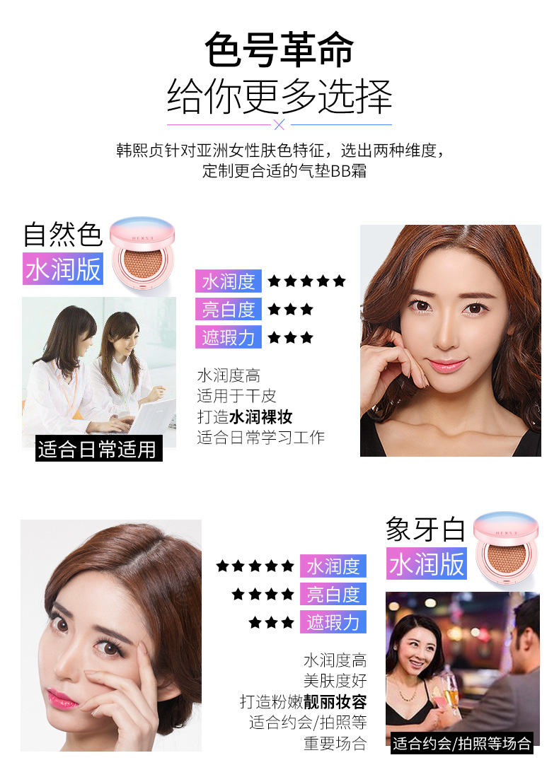 气垫BB加色号-20170925-黄人蔚---副本_11.jpg