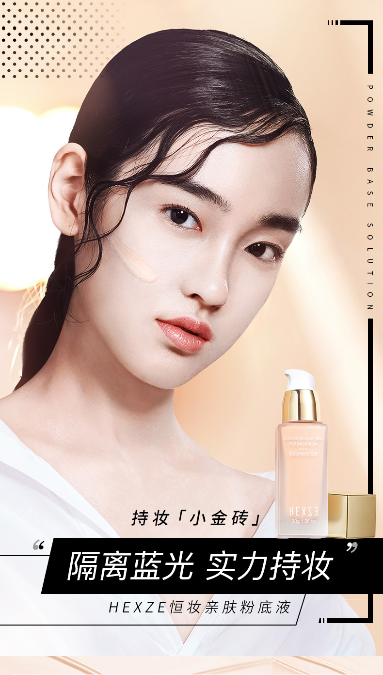 粉底液详情优化20200316最终_01.jpg