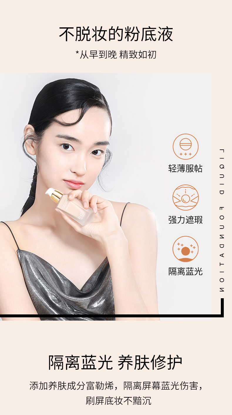 粉底液详情优化20200316最终_03.jpg