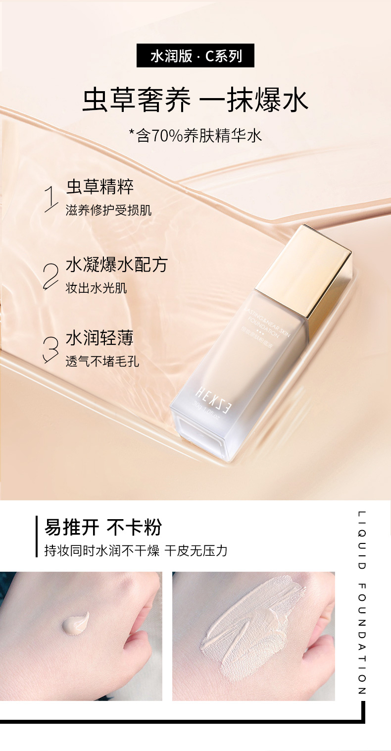 粉底液详情优化20200316最终_05.jpg