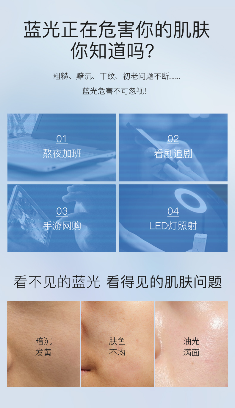 抗蓝光素颜霜详情优化-0428-4_02.jpg