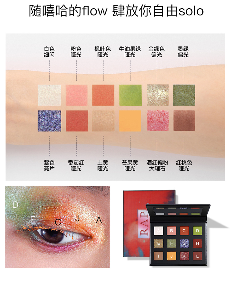 十二色眼影-恢复的-恢复的_08.jpg