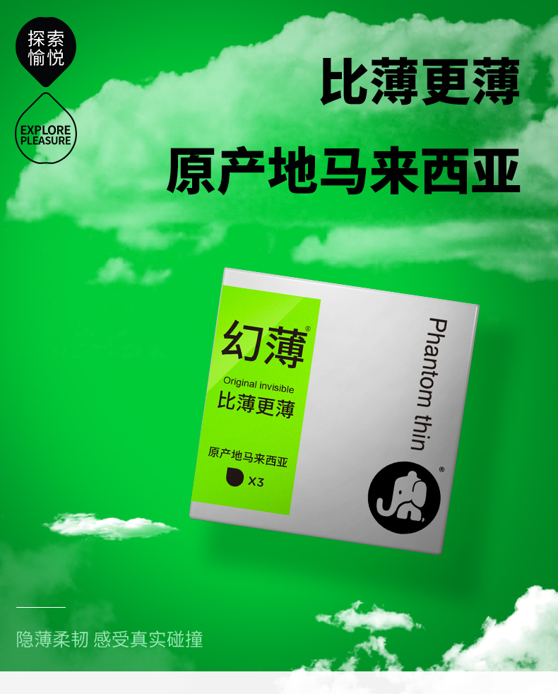 进口幻薄_详情页_01.jpg
