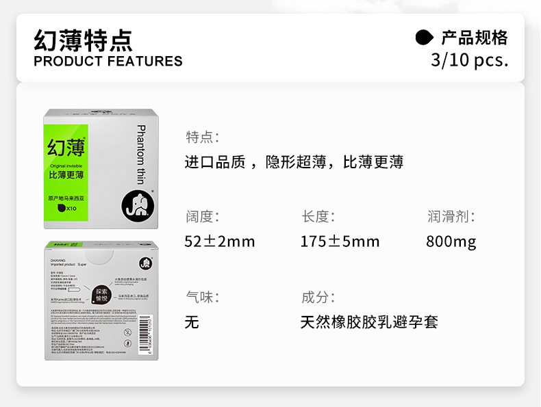进口幻薄_详情页_02.jpg