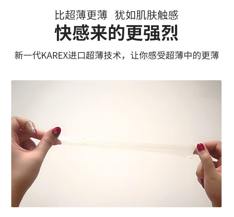 进口幻薄_详情页_05.jpg