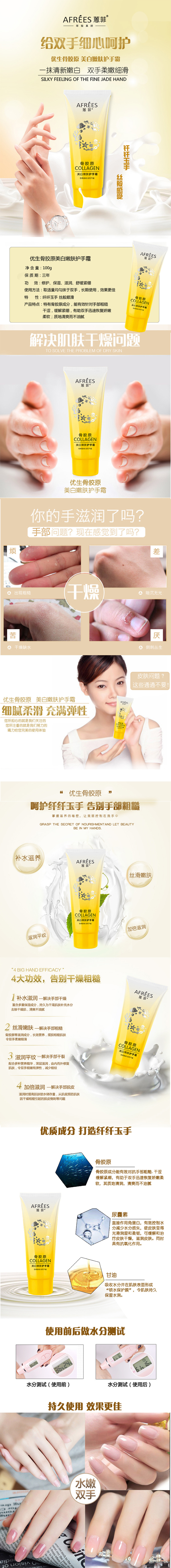 1591080189851940.jpg 蒽菲美白嫩肤护手霜详情页.jpg