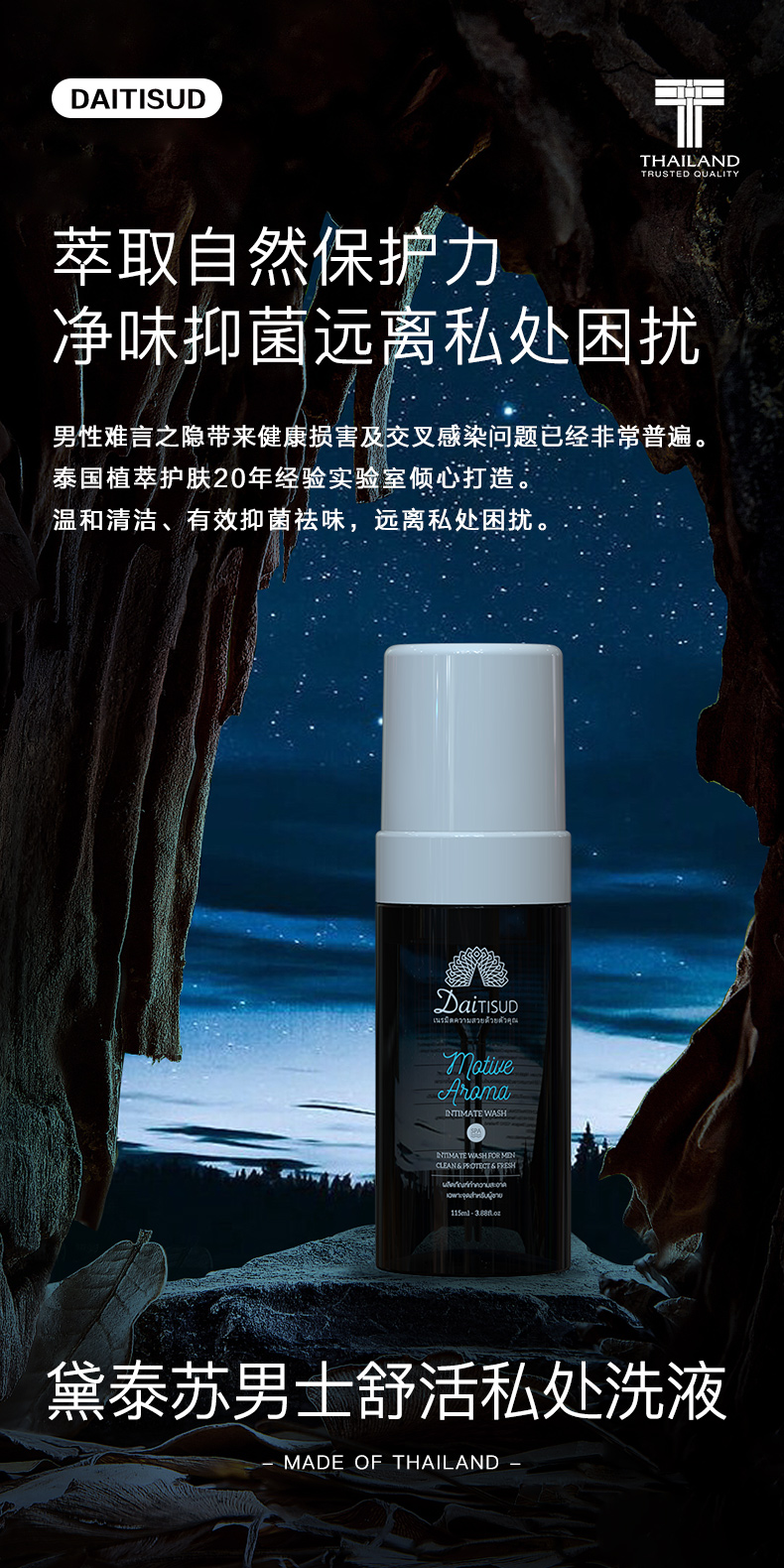 男士舒活私处洗液 (1).jpg