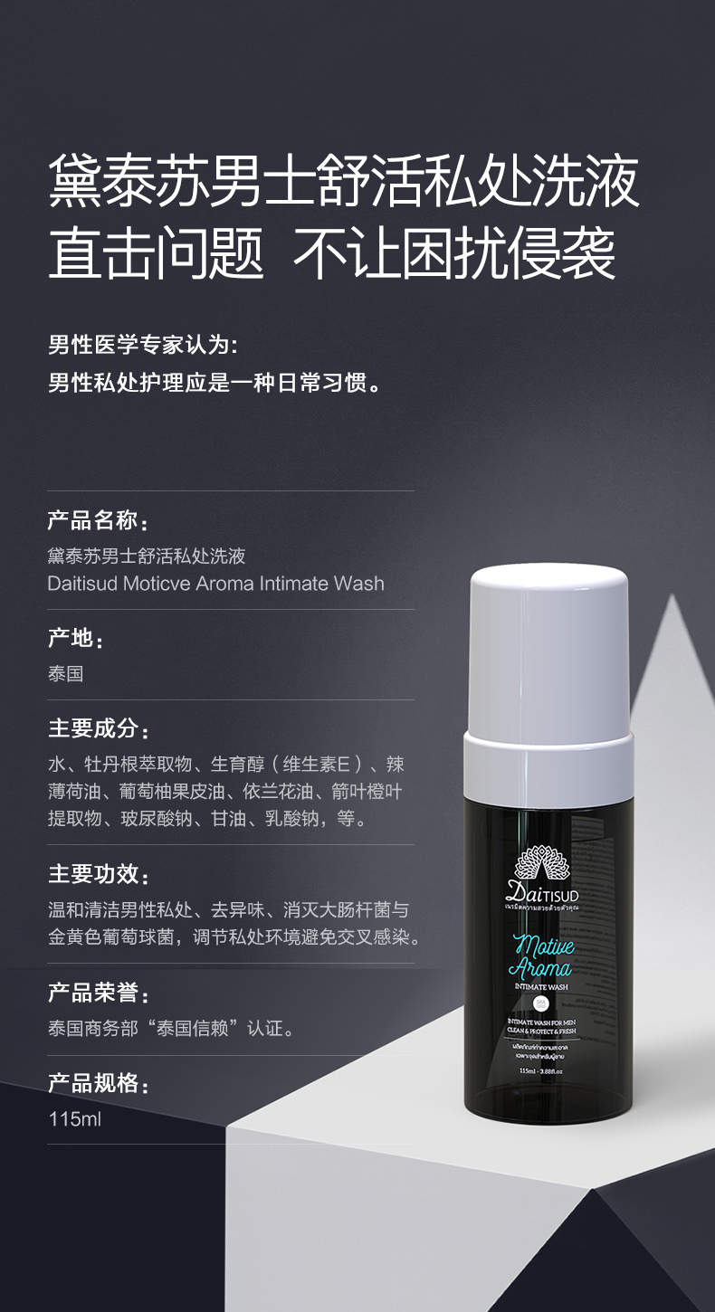 男士舒活私处洗液 (5).jpg