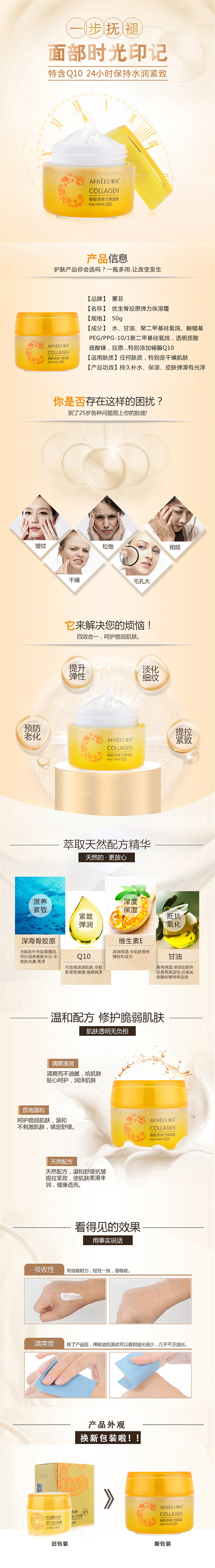 1591434049794108.jpg 蒽菲骨胶原弹力保湿霜(Q10)详情页.jpg